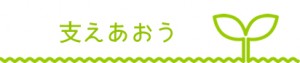 wakuya_catch_sasae