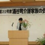 涌谷町介護家族の会　総会