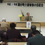 涌谷町介護家族の会総会